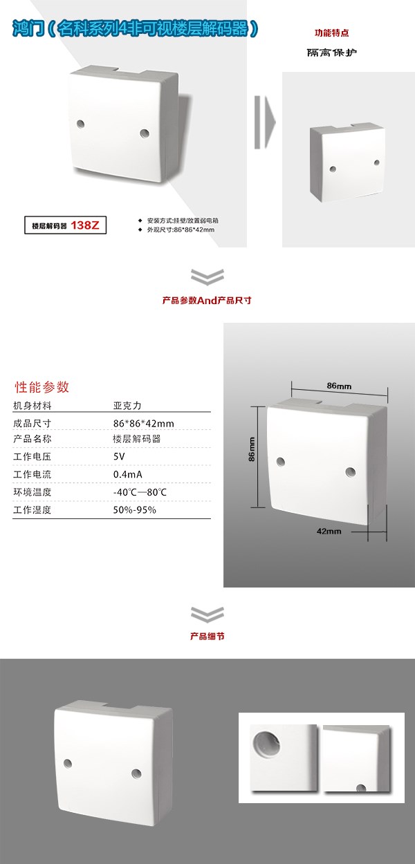 沧州非可视对讲楼层解码器